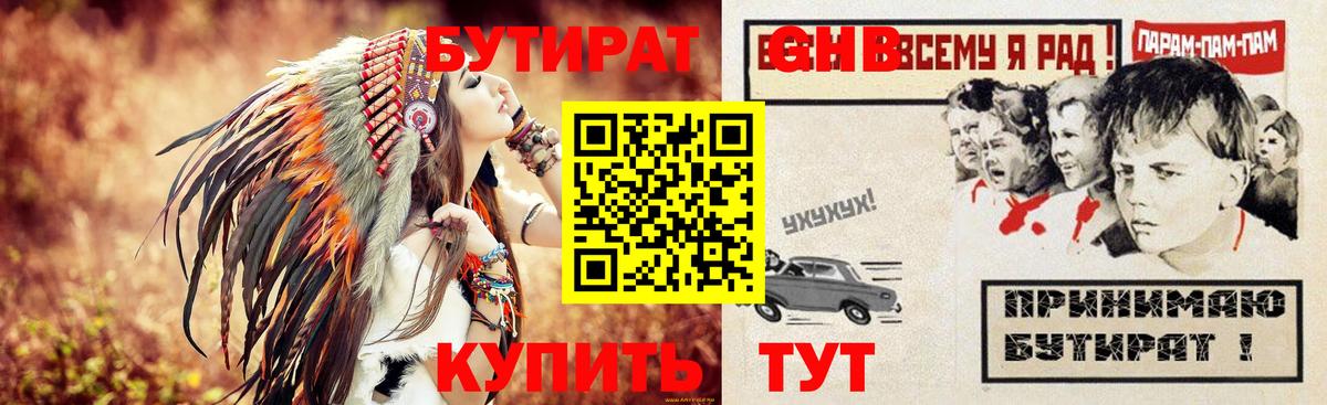 Лосино-Петровский  БУТИРАТ оксибутират  БУТИРАТ  Вход с VPN 