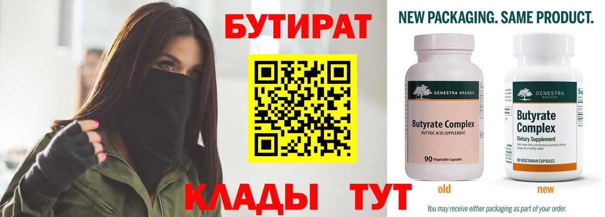 Бутират оксана Лосино-Петровский