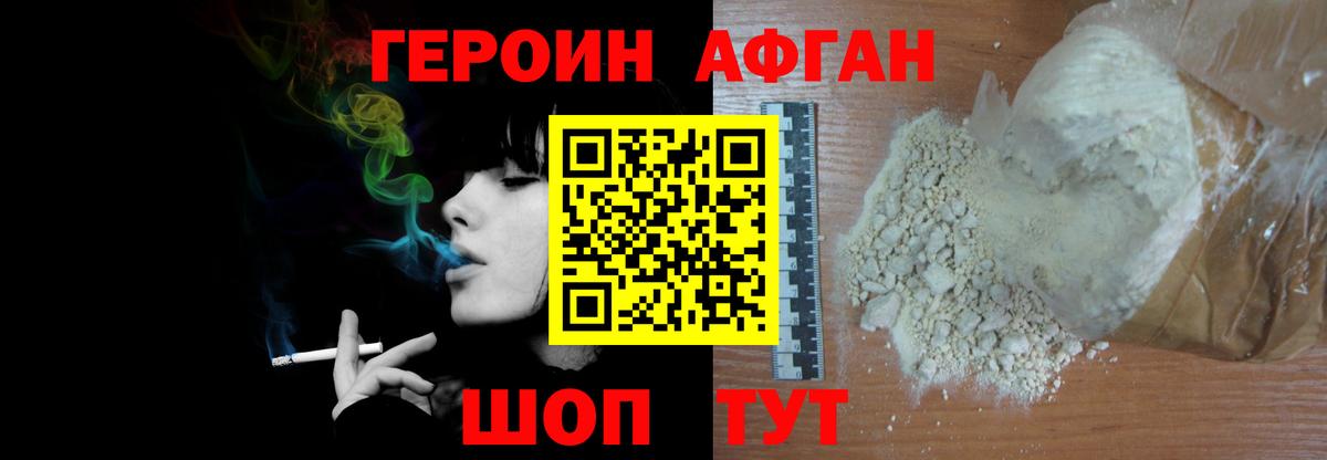 Героин Афган  Вход с VPN  Лосино-Петровский 