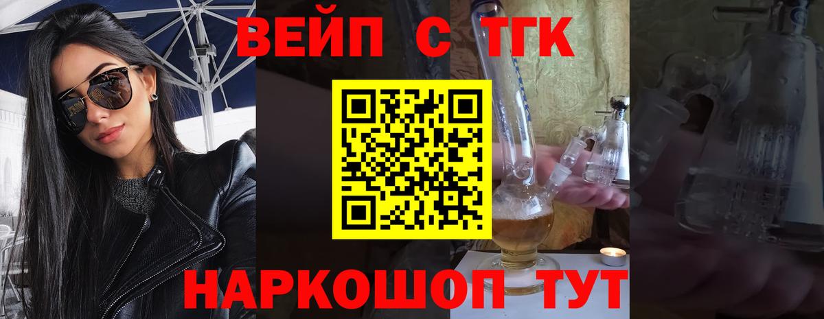 ТГК жижа  Вход с VPN  Дистиллят ТГК Wax  Лосино-Петровский 